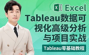 [5/5]办公室数据分析必备-Tableau零基础教程-Tableau数据可视化高级分析与项目实战-Alex The Analyst