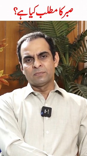 80K views · 2.8K reactions | Sabar Ka Matlab - Patience #QasimAliShah | Qasim Ali Shah | Facebook