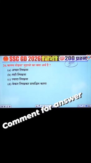 #sscgd Hindiclass #rwa#hindi #Hindi #viral #trend #trending #trendingreels #viralvideo #reels #hindi #class #student #education #hindi #knowledge | Education And Mini Mock Test