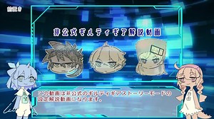 【ギルティギア設定解説】法力編1・説メイちゃんを勝手に補足する動画【非公式】