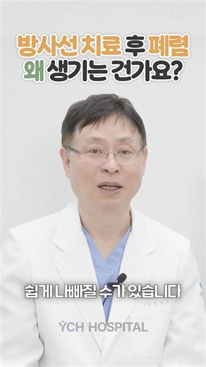 Why You Get Pneumonia After Radiation Therapy