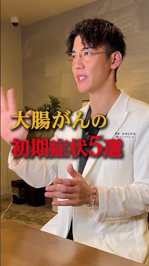 【放置は超危険！】絶対見逃せない大腸がんの初期症状