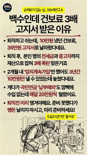 퇴직 앞둔 분들, '이거' 안 하면 퇴직금 털립니다. #노후준비 #인생조언 #은퇴준비