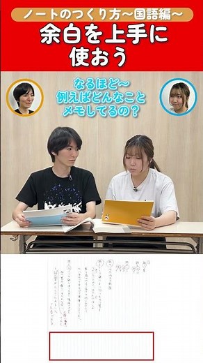 [How to make notes] {Japanese} Make good use of the margins