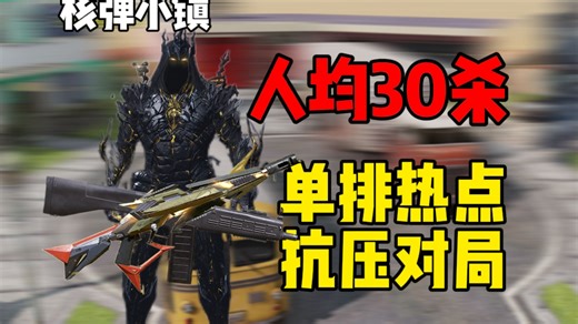 人均30杀的热点对局，超级抗压的一把oden，262，jak齐上阵