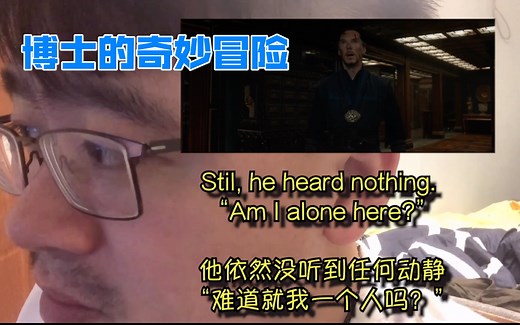 超酥的《奇异博士》原版小说朗读！磁沉美音催眠向～