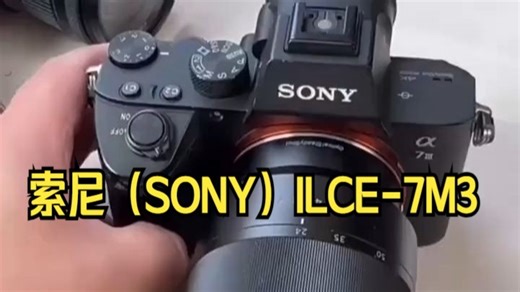 索尼（SONY）ILCE-7M3全画幅微单相机_哔哩哔哩_bilibili
