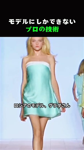 モデルにしかできないプロの技術