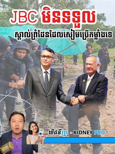 Cambodia Denies Border Modifications by Thailand