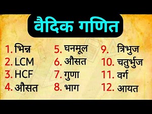 How to learn maths | 12 topics of basic maths | Basic Maths | Maths Kaise Sikhe