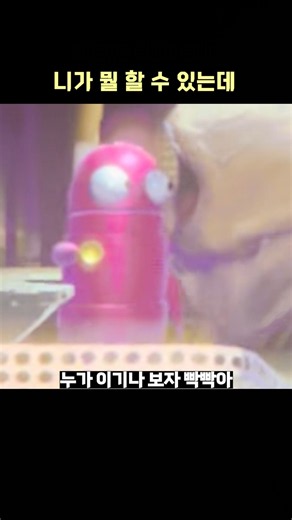 니가 뭘 할 수 있는데 ㅋㅋ