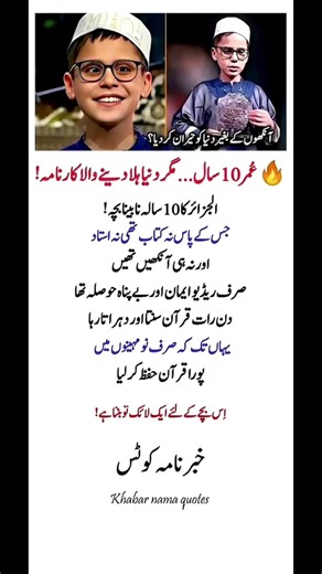 10 Year Old Quran Hafiz 😍 | Inspiring Islamic Story | Young Genius Memorizes Quran