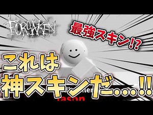 【見捨てられた】ジェイソンの新スキンが神スキンすぎる...！