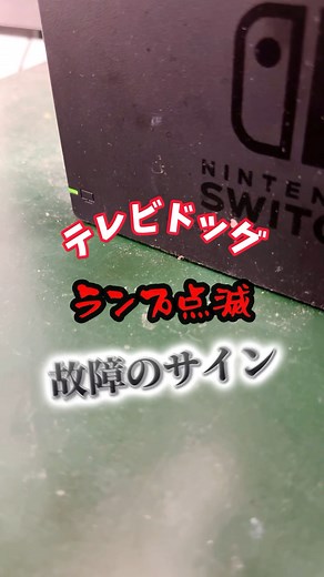 [One-second explanation] Notification of Switch TV dock malfunction...or so you might think? #nin...