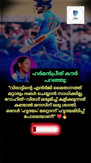 “വിരാട്–റോഹിത്: ഒരാൾ ഹൃദയം… മറ്റൊന്ന് ഹൃദയമിടിപ്പ്!”