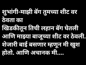 बस मध्ये भेटली वहिनी मराठी कथा | मराठी कथावाचन | Marathi Katha | Marathi Story | हृदयस्पर्शी कथा