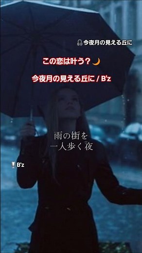 B'z 今夜月の見える丘に この恋は叶う？🌙 今夜月の見える丘に / B'z MoonLight Healing Music Channel @Lunight -Official