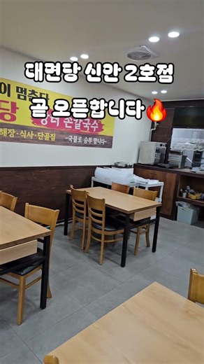 #대면당 #신안동맛집 #진주맛집 #국수맛집 #칼국수맛집 #동죽칼국수 #줄서는맛집 #시장맛집 #먹방 #국수쉐프 #2호점 #핫플 #만석 #웨이팅맛집