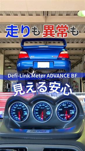 ＼インプレッサWRX STI GDB E型✨／ ゼロマックス東海本店のまほです👩🏻‍🔧 今回の入庫車両は今年中古で買ったばかりというGDB💙 作業内容は主に3つ👇 ✧Defi-Link Meter ADVANCE BF（Blue Model） 油圧／油温／水温計 ＋ ZERO/SPORTS トリプルメーターフード ✧HKS EVC7（ブーストコントローラー） ✧ZERO/SPORTS ダイレクトフローシステムZERO ステンレスメッシュのエアクリーナー・インテークパイプ・ECUデータのセットモデル（スピードリミッターカット機能付） Defiメーターで、水温・油温・油圧を“見える化”し、 走りの状態を数値で管理できる安心感をプラス。 さらに今回は、HKS EVC7でブーストコントロールを最適化☝️ 加えて、ZERO SPORTS ダイレクトフローシステムZEROで 吸気効率とECUチューニングを行い、トルク・パワーアップを狙いました🔥 ー走りを“感じる”ためのチューニングをー ZEROMAX東海本店は、“走る楽しさ”をカタチにします❤️‍🔥 #subaru #Defi #H