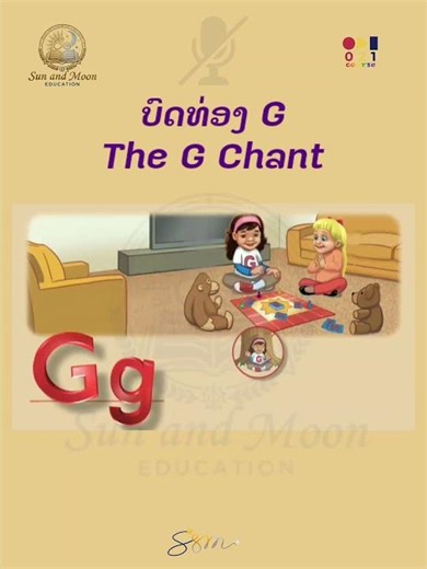 Watch, point and chant G g (No voice), S&M.