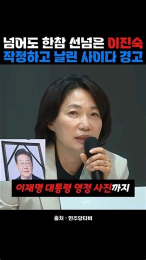 국가 원수 저주에 5.18 폄훠까지 넘어도 한참 선넘은 이진숙! 서미화 의원이 작정하고 날린 사이다 경고
