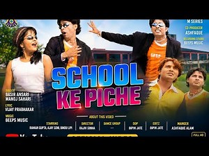SCHOOL KE PICHE || AADHUNIK NAGPURI SONG || स्कूल के पीछे || BASIR ANSARI & MANOJ SAHARI OLD SONG