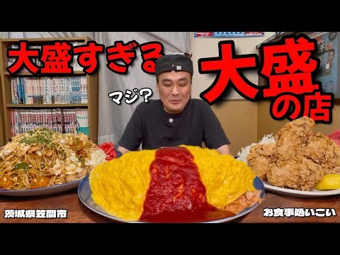 [Astonishing] Is this even bigger than an extra-large portion at other restaurants?! Ordering a l...