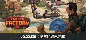 – 《学习工厂 Learning Factory》中文版百度云迅雷下载v0.24.156|容量3.51GB|官方简体中文|支持键盘.鼠标