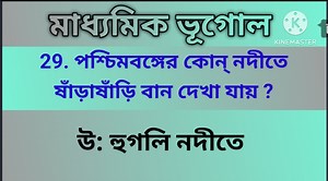 119K views · 2.8K reactions | #madhyamik2024 #geography #wbbse #ভূগোল #মাধ্যমিকভূগোল Special Science Classes মাধ্যমিক ভূগোল | বারি মণ্ডল । সমুদ্র স্রোত । জোয়ার ভাটা । VSA | Madhyamik Exam. 2024 | Geography | Special Science Classes | Facebook