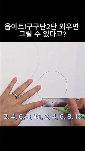 옵아트그리기#diy #옵아트#opart#초등미술#어린이#미술교육자료#아이그림#아동미술#디자인#kids#Childrenart#art#착시#그리기#화가#drawing