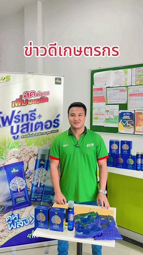 ข่าวดีเกษตรกรไทยและต่างประเทศ ซื้อโฟร์ทรีราคาตัวแทน โปรพิเศษของแถมเพียบ #เทรนด์วันนี้ #4TREE #4treeสารเสริมประสิทธิภาพพืช #รับสมัครตัวแทนจําหน่ายทั่วประเทศ #ศูนย์จำหน่าย4Treeประเทศไทย #โค้ชเชนโฟร์ทรี