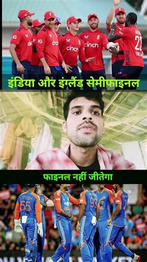 इंडिया जीतेगा 🏏India vs England Semi 2026#t20worldcup2026 #t20worldcup #cricketmatch #cricketfans