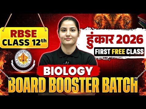 RBSE Class 12th Biology Hunkar 2026 Board Booster Batch First Free Class By Rekha Maam