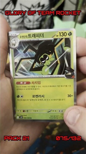 Opening 1 Pack a Day Until This Pokémon Set is COMPLETE - Team Rocket Binder Quest #21