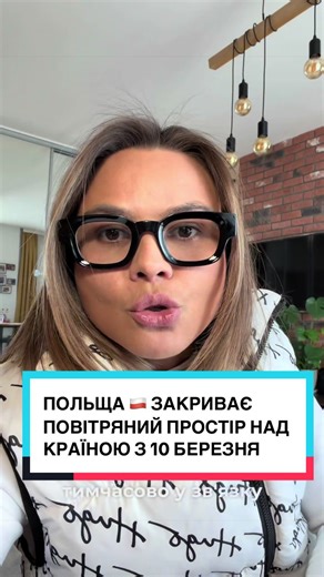 Обмеження польського повітряного простору з 2026 року