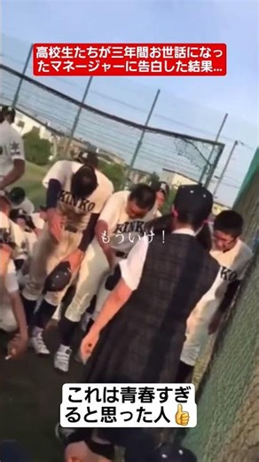高校生たちが三年間お世話になったマネージャーに告白した結果…#shorts#tiktok#おすすめ#高校生#青春#おもしろ