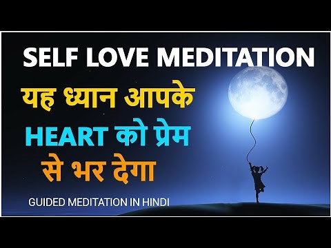 Love meditation in Hindi | Self Love | Open Heart chakra | Guided meditation in Hindi