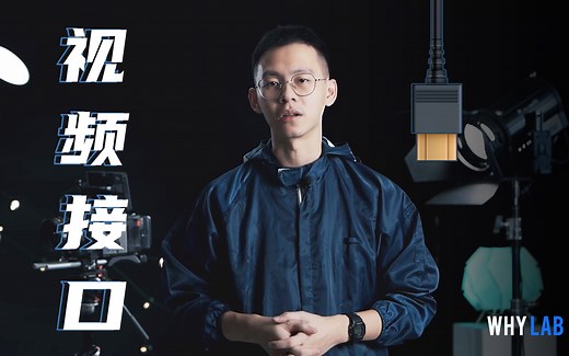 从模拟到数字，市面上都有哪些视频接口？