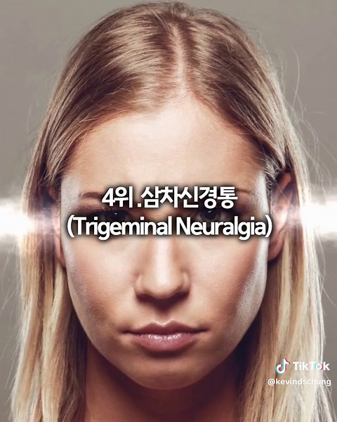_세상에서 가장 통증이 심한 질병 순위 (TOP 10)__#통증 #암성통증 #통증의학과 #암치료 #항암치료부작용 #말초신경병증 #신경통 #위례서울삼성의원