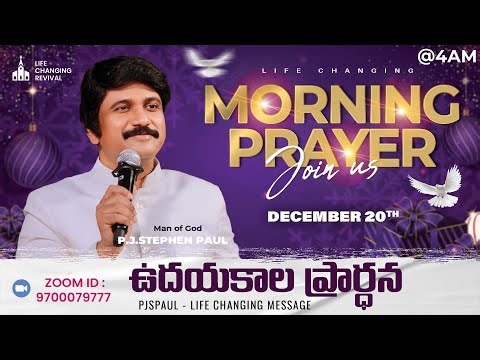 Dec 20th, Morning Prayer #online​ ఉదయకాల ప్రార్థన - #live​ |P.J.Stephen Paul