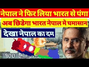 देखा नेपाल की हिम्मत नेपाल लिया भारत से पंगा / New map of Nepal on 100 rupee note #kalpaninepalindia