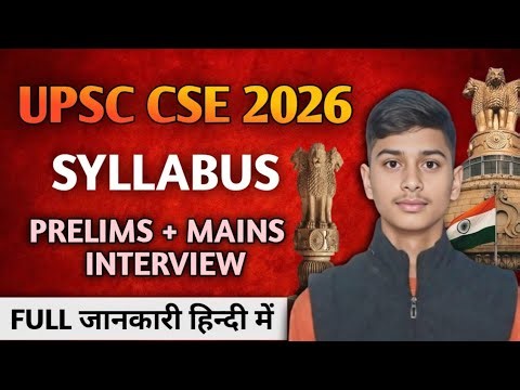 यूपीएससी पाठयक्रम 2026 | UPSC SYLLABUS 2026 NEW PATTERN ,| IAS BANNE KA TARIKA 2026 | IAS KAISE BANE