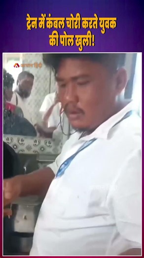 Passenger Caught Stealing Railway Blanket in Train | Viral Indian Railways Video
