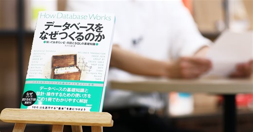 矢沢久雄『データベースをなぜつくるのか』を編集者が解説