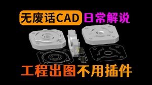 无插件纯AutoCAD画机械零件图_哔哩哔哩_bilibili