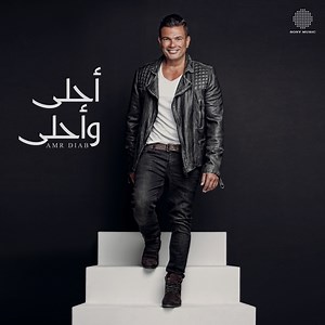 Maak Alby - Amr Diab: Song Lyrics, Music Videos & Concerts
