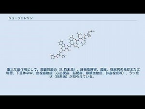 リュープロレリン