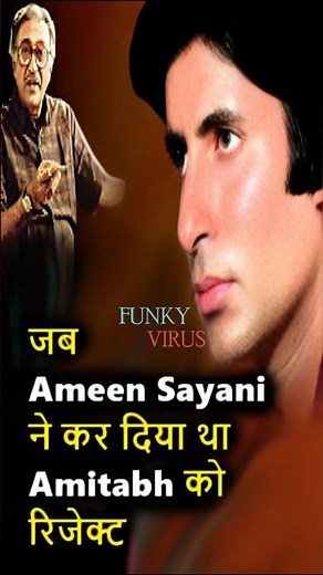 जब All India Radio ने कर दिया था Amitabh को रिजेक्ट! #amitabhbachchan