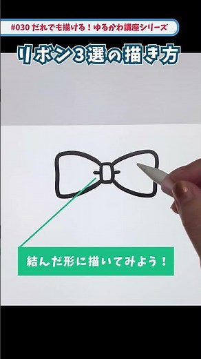 【#030 だれでも描ける！ゆるかわ講座シリーズ】ゆるかわの「リボン3種類🎀」を一緒に描いてみよう👩‍🎨🎨✨ #イラストメイキング #イラスト講座 #デジタルイラスト #描き方 #イラスト練習
