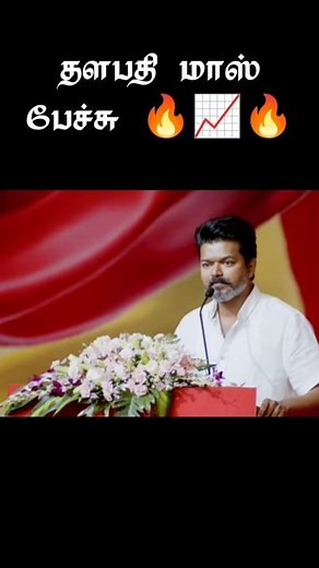 உங்களுக்கு ஏன் இவ்வளவு கோபம் வருது 🔥🔥#thalapathy #trendingshorts #tvkmaanadu #tvkvijay #viral #vijay